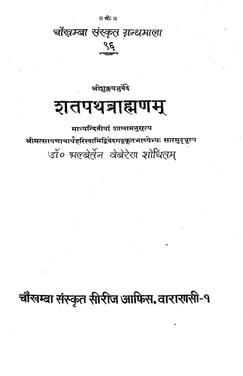 Shatapatha Brahmana ( CSS 96)